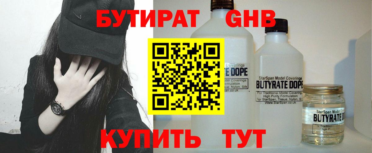 Бутират жидкий экстази Нальчик