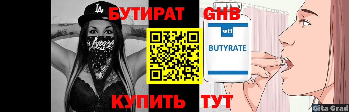 БУТИРАТ BDO 33%  Вход с VPN  Бутират  Нальчик 