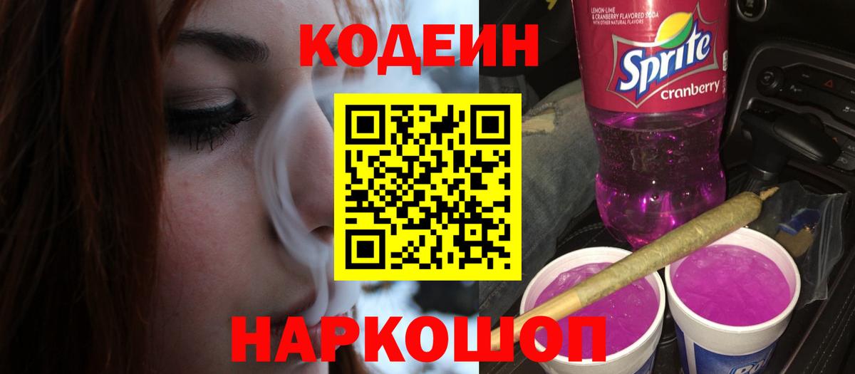 Нальчик  Кодеин Purple Drank  Вход с VPN 