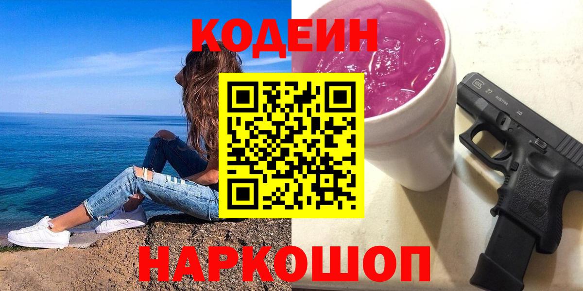 Кодеин напиток Lean (лин) Нальчик